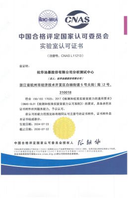 中國合格評(píng)定國家認(rèn)可委員會(huì)實(shí)驗(yàn)室認(rèn)可證書（CNAS）
